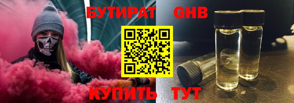 Бутират оксибутират Красный Сулин