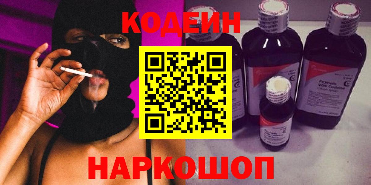 Codein напиток Lean (лин) Красный Сулин