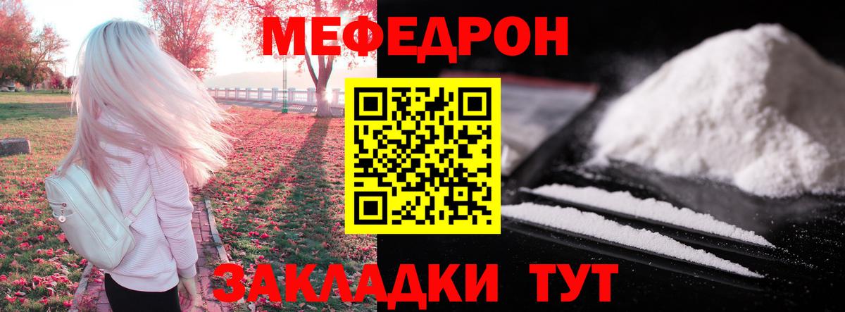 Меф мяу мяу мука Красный Сулин