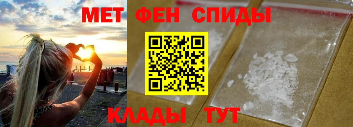 МЕТАМФЕТАМИН кристалл  Вход с VPN  Первитин  Красный Сулин 